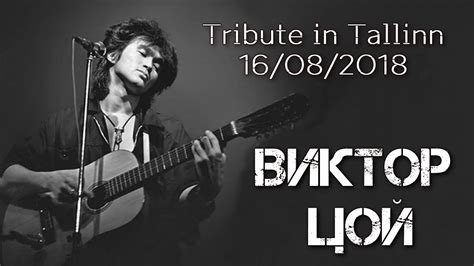 Viktor Tsoi-Tributekonsert – En Kväll Fylld med Nostalgia och Rysslands Rockhistoria!